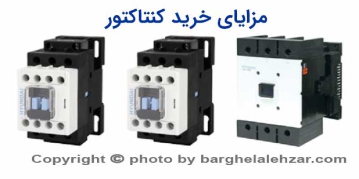 مزایای خرید کنتاکتور